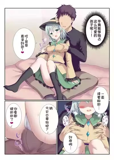 Delivery Koishi-chan 5