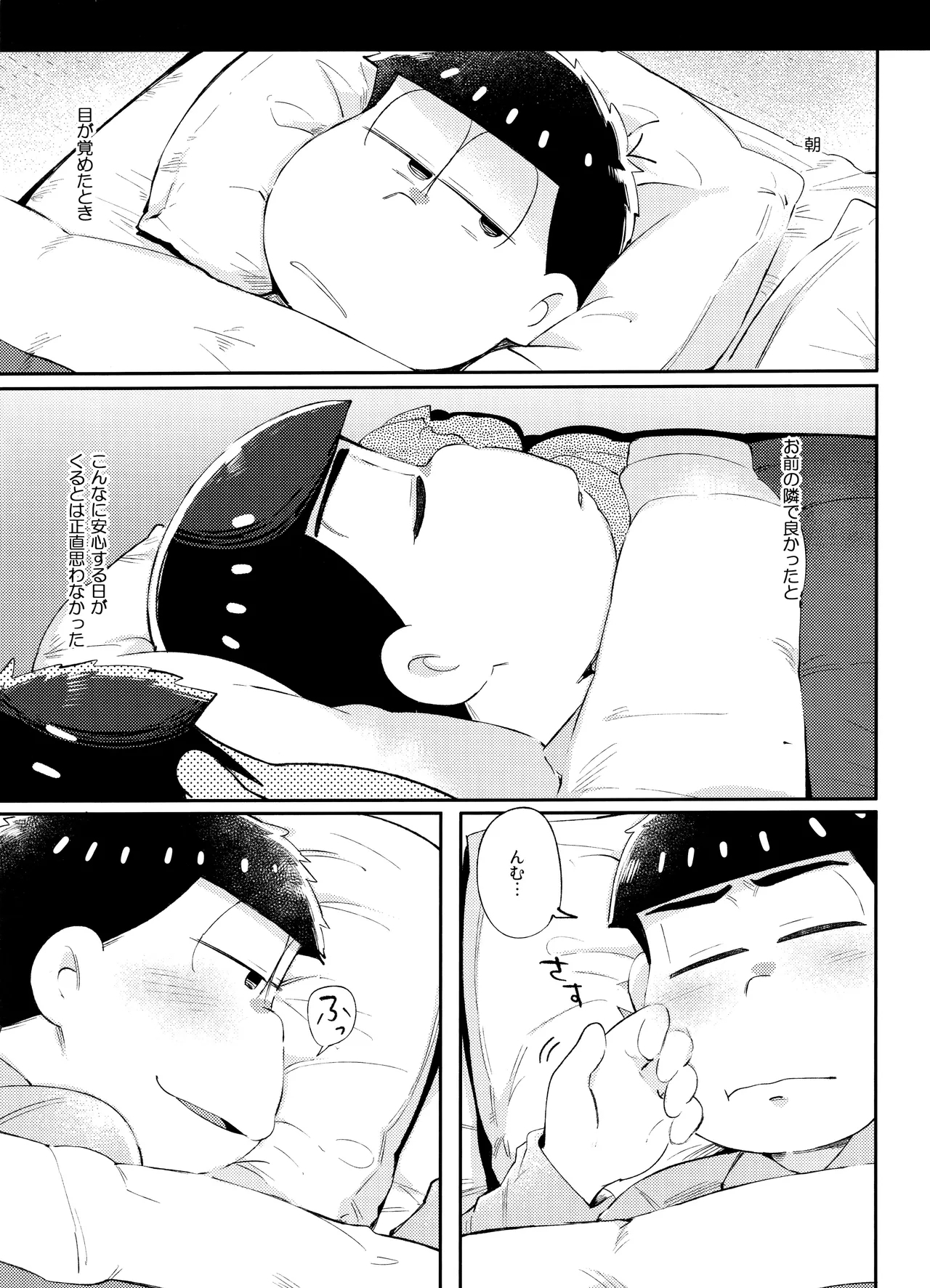 (家宝は寝て松10) [桃色熱月 (木崎七)] アンダンテの幸福論 (おそ松さん) - Hentaiaz.com - 2