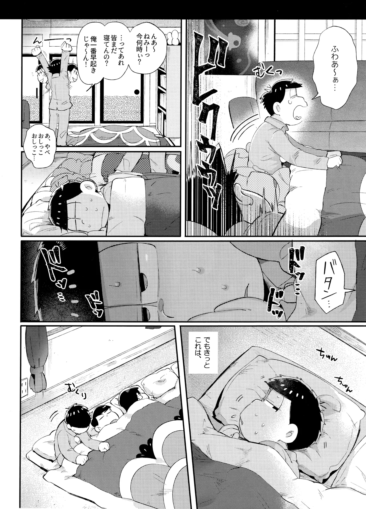 (家宝は寝て松10) [桃色熱月 (木崎七)] アンダンテの幸福論 (おそ松さん) - Hentaiaz.com - 3