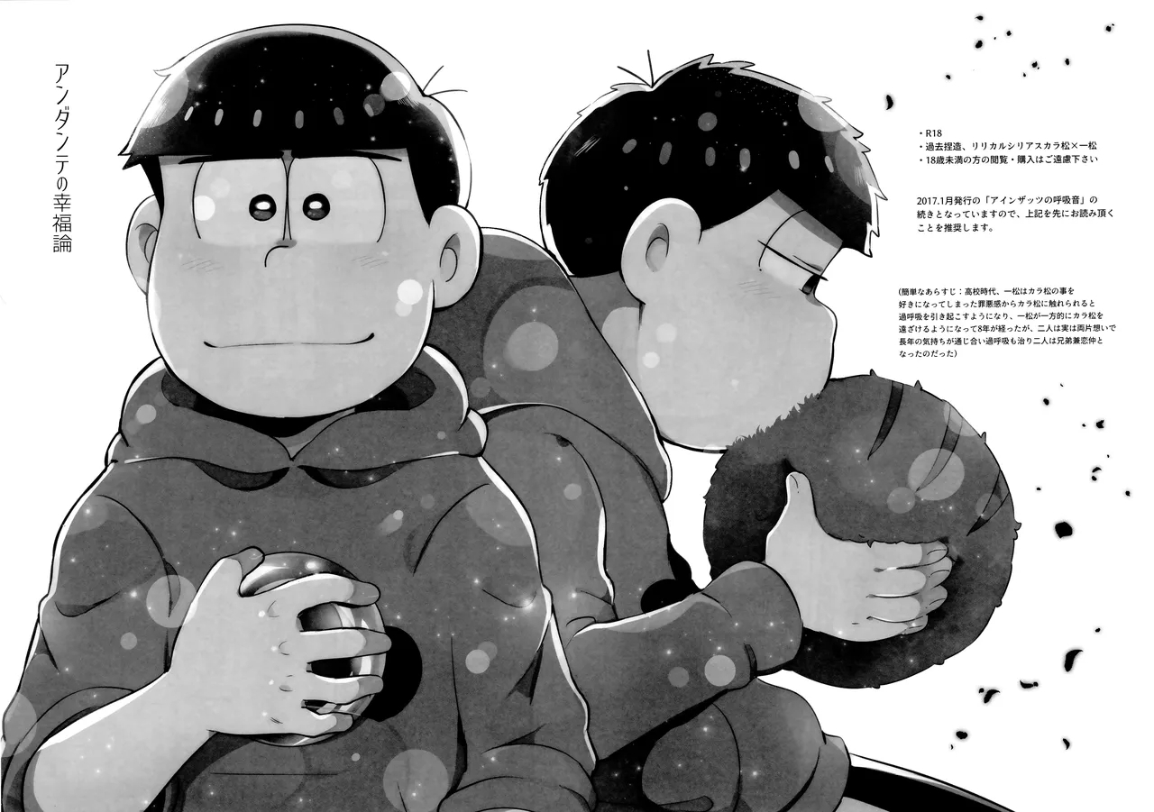 Andante no kofukuron - Page 7