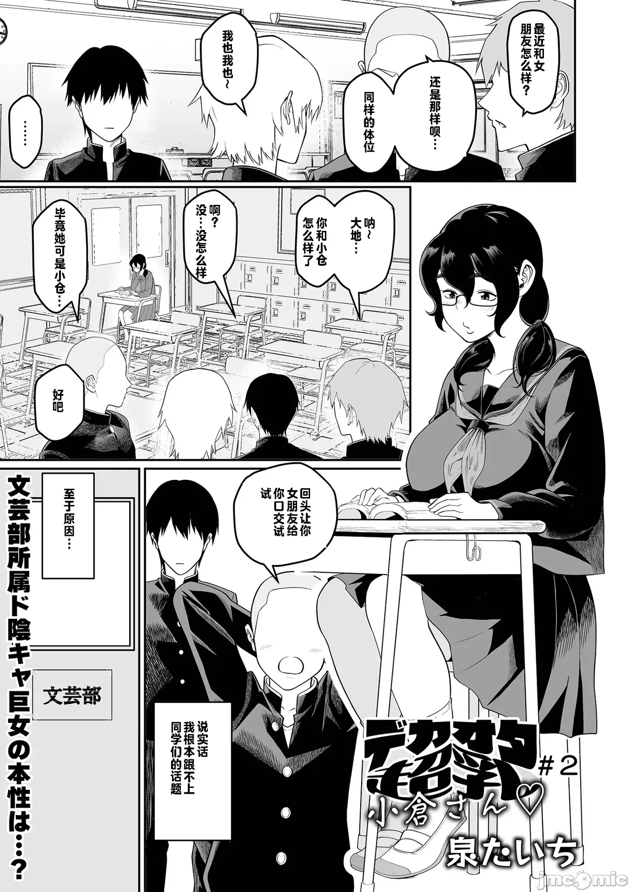 [泉たいち] デカオタ超乳小倉さん♥#2 (デカジョ! vol.4) [中国翻訳] [DL版] - Hentaiaz.com - 1