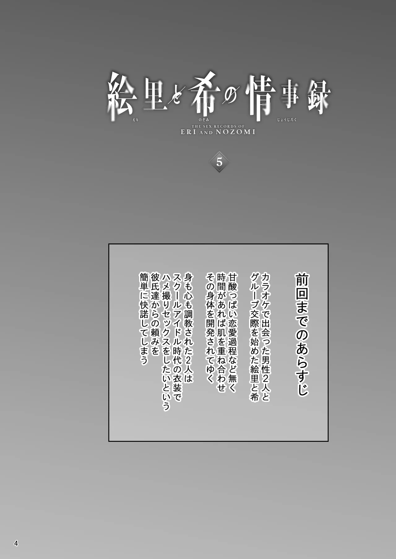 Eri to Nozomi no Joujiroku 5 - Page 3