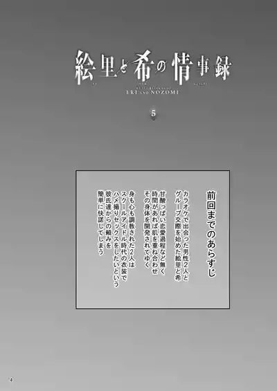 Eri to Nozomi no Joujiroku 5 3