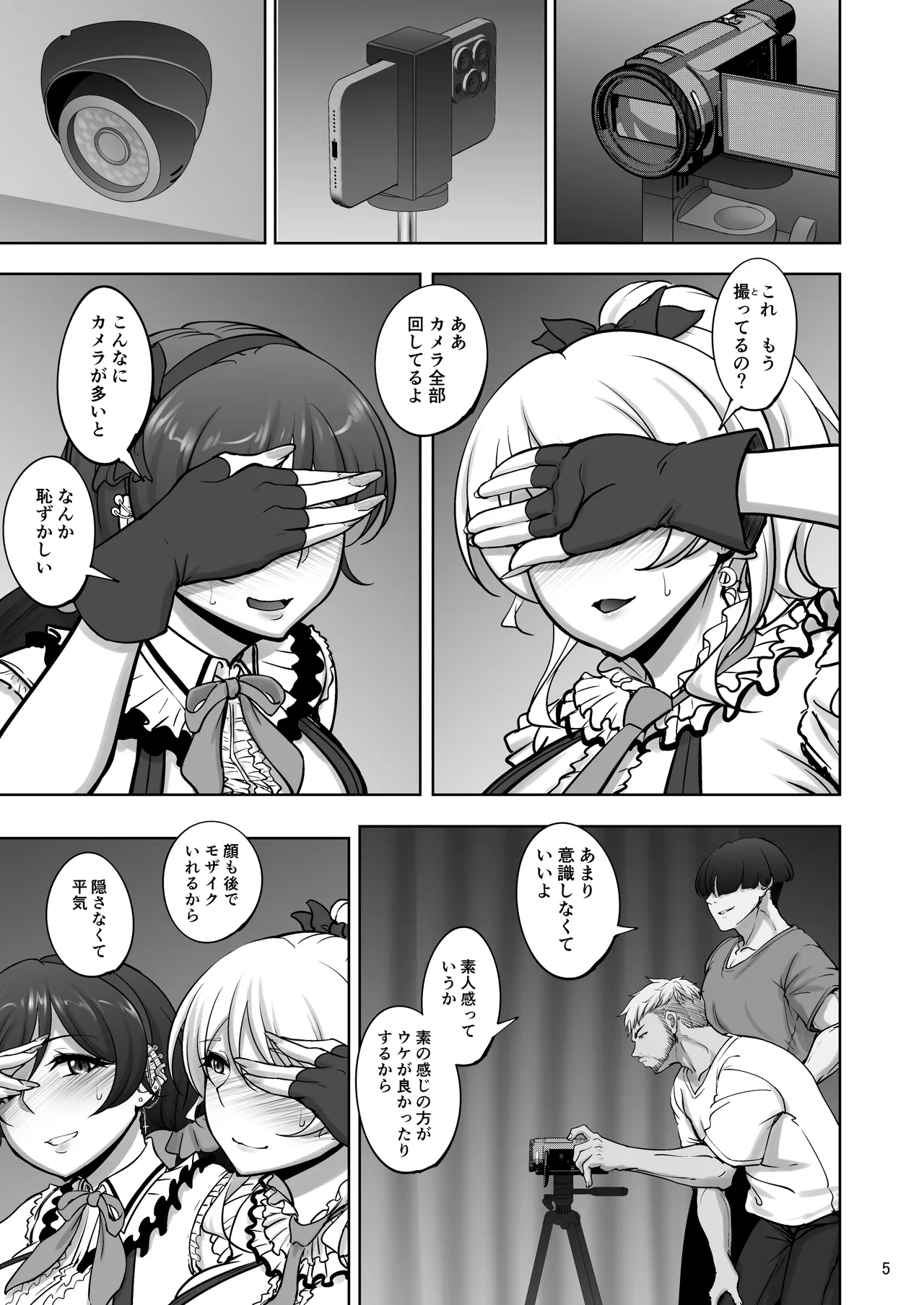 Eri to Nozomi no Joujiroku 5 - Page 4
