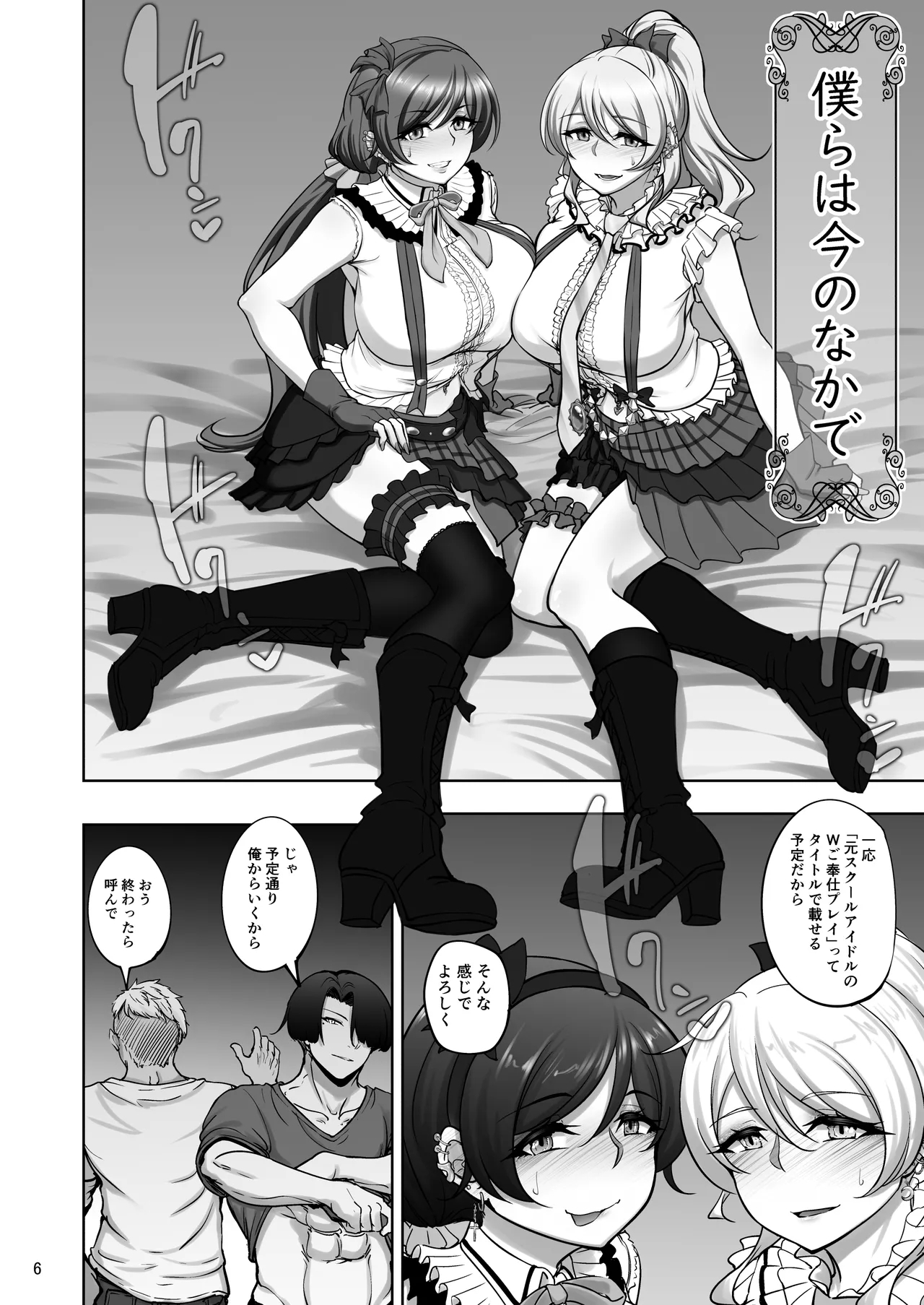 Eri to Nozomi no Joujiroku 5 - Page 5