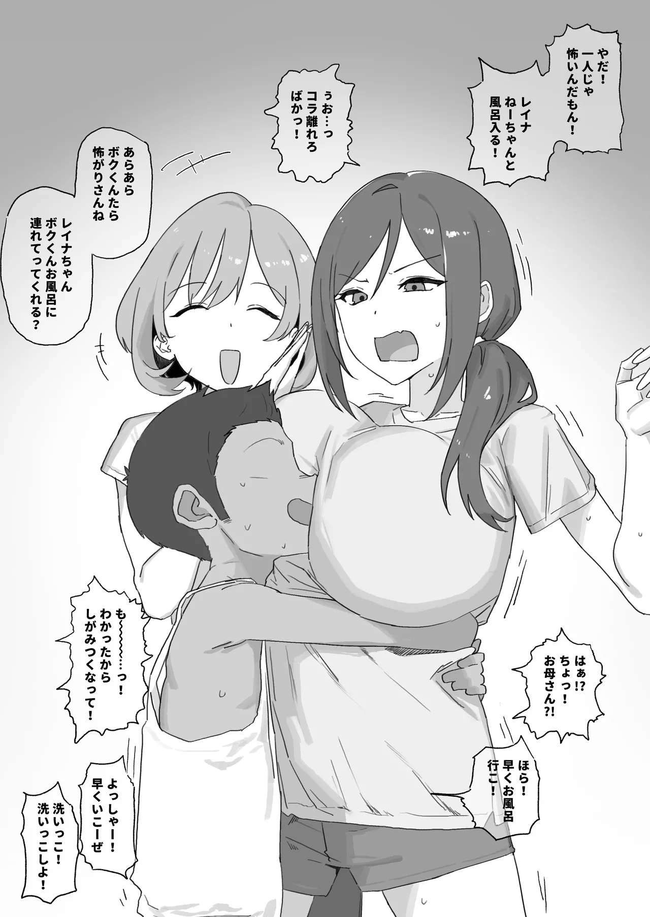 ボクくんの夏休み - Page 2