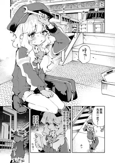 Teikou Shite mo Muda nan desu kedo | 抵抗全都是徒劳的说 3