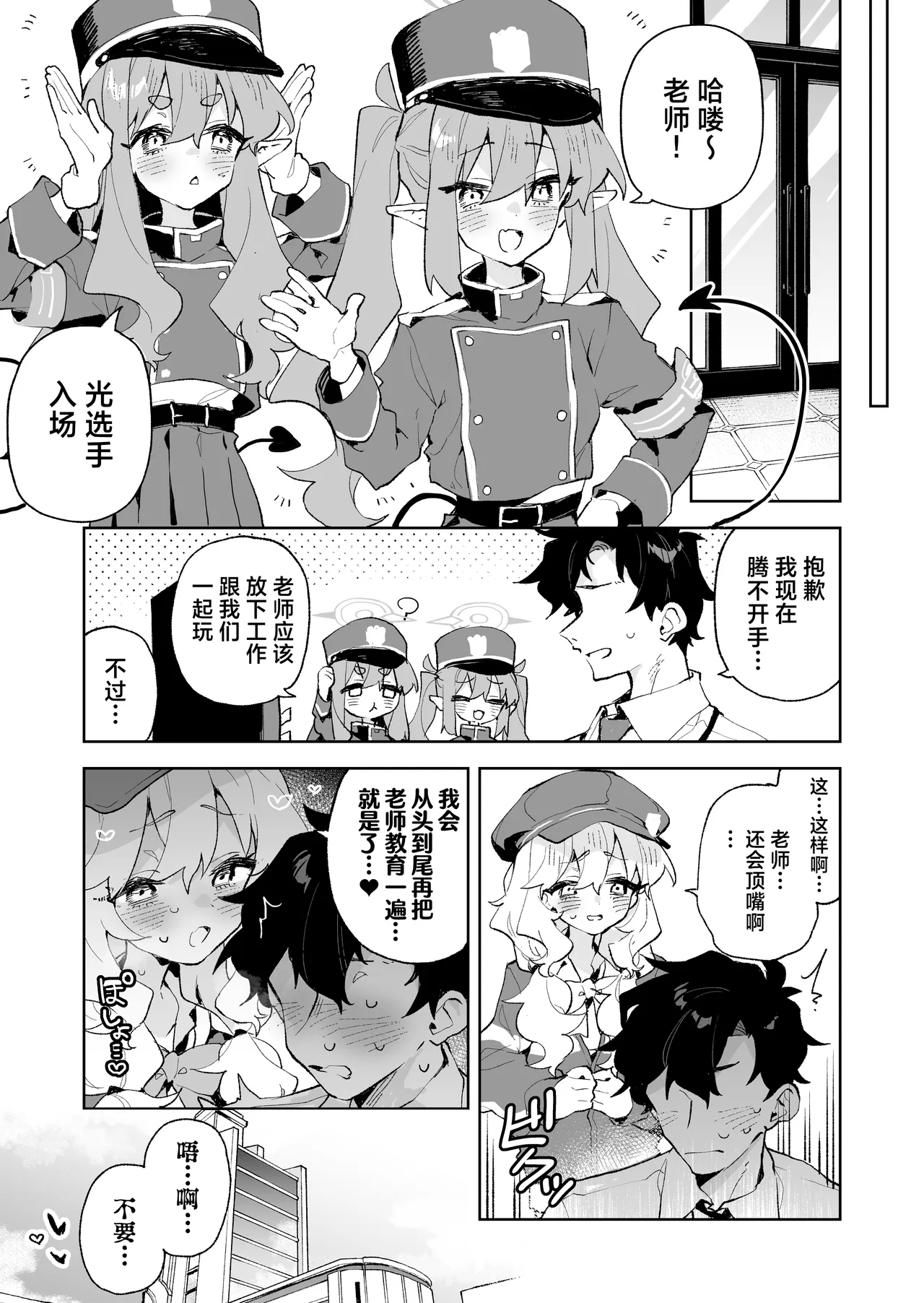 Teikou Shite mo Muda nan desu kedo | 抵抗全都是徒劳的说 - Page 43