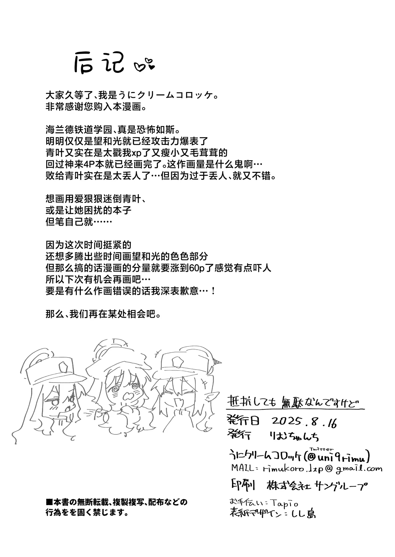 Teikou Shite mo Muda nan desu kedo | 抵抗全都是徒劳的说 - Page 44