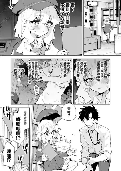 Teikou Shite mo Muda nan desu kedo | 抵抗全都是徒劳的说 9