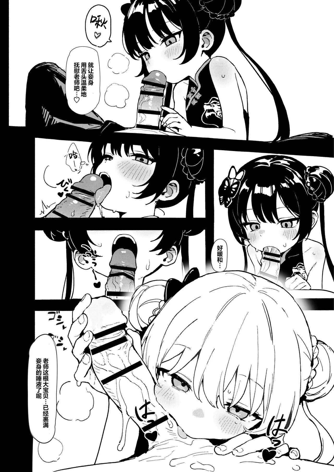 Shi no Kiben Kagen wa Ori Kanaerare | 老师的诡辩不停刷新着下限但总是能如愿 - Page 10