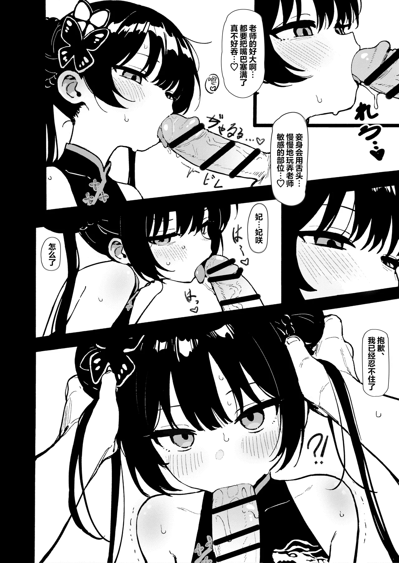 Shi no Kiben Kagen wa Ori Kanaerare | 老师的诡辩不停刷新着下限但总是能如愿 - Page 11