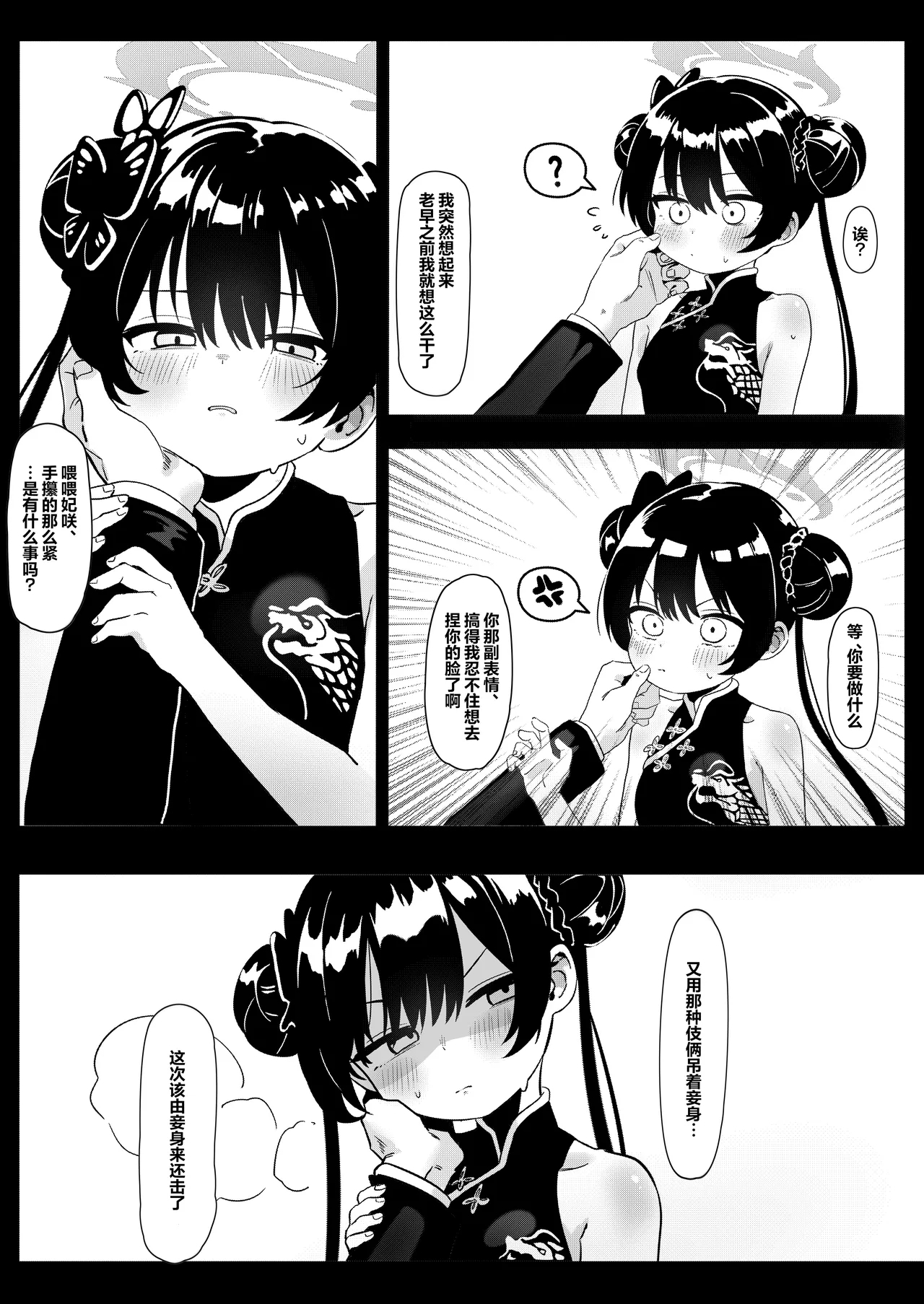 Shi no Kiben Kagen wa Ori Kanaerare | 老师的诡辩不停刷新着下限但总是能如愿 - Page 12