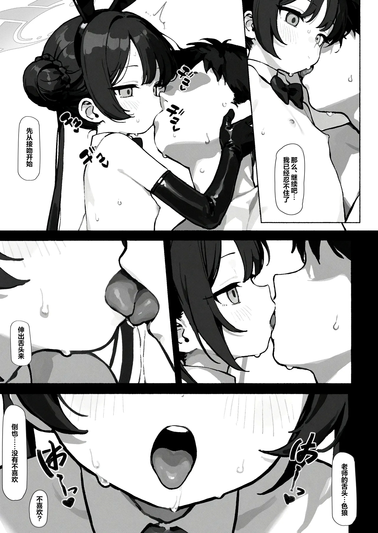 Shi no Kiben Kagen wa Ori Kanaerare | 老师的诡辩不停刷新着下限但总是能如愿 - Page 17