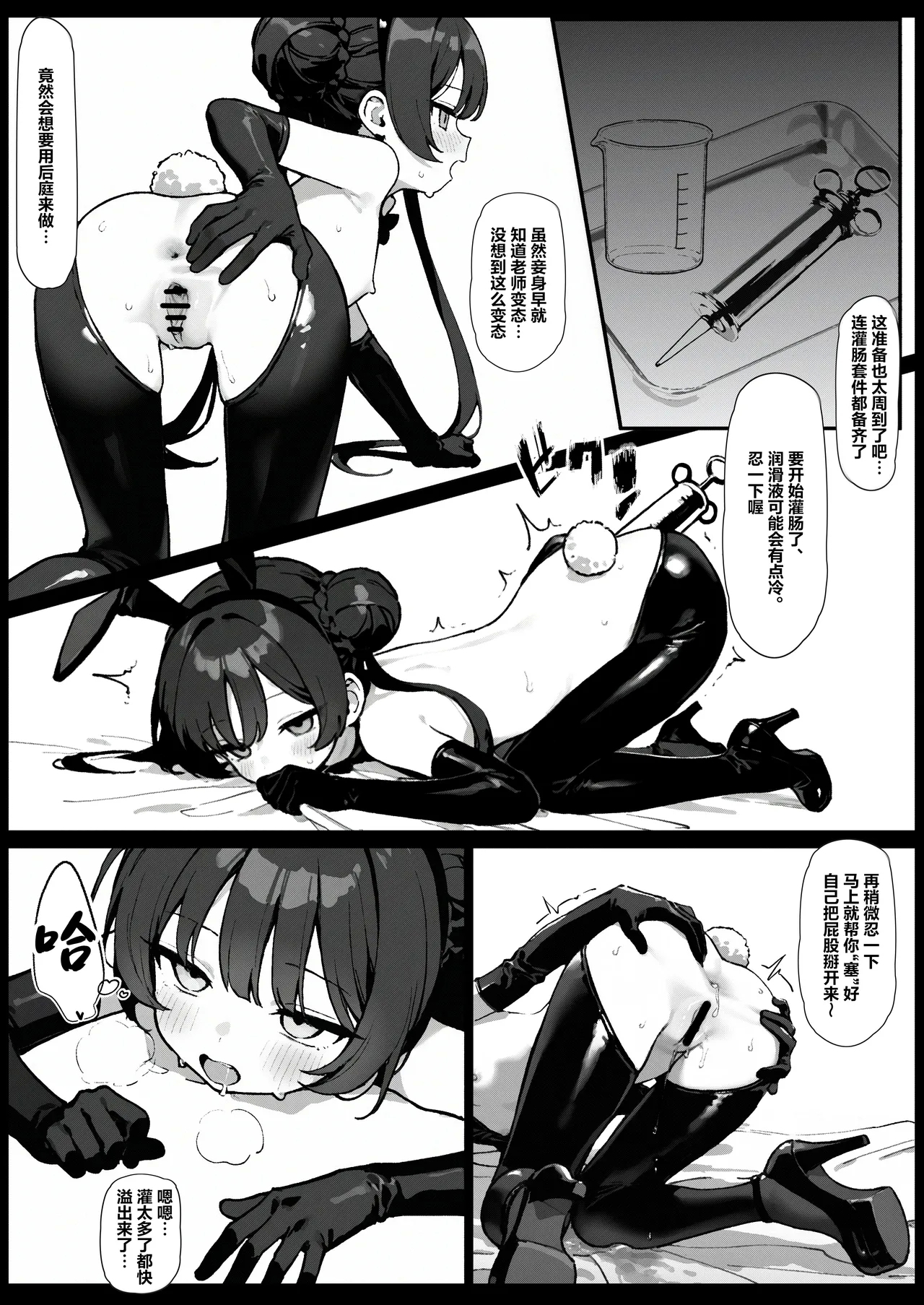 Shi no Kiben Kagen wa Ori Kanaerare | 老师的诡辩不停刷新着下限但总是能如愿 - Page 25