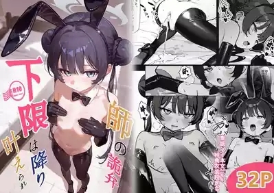 Shi no Kiben Kagen wa Ori Kanaerare | 老师的诡辩不停刷新着下限但总是能如愿 3