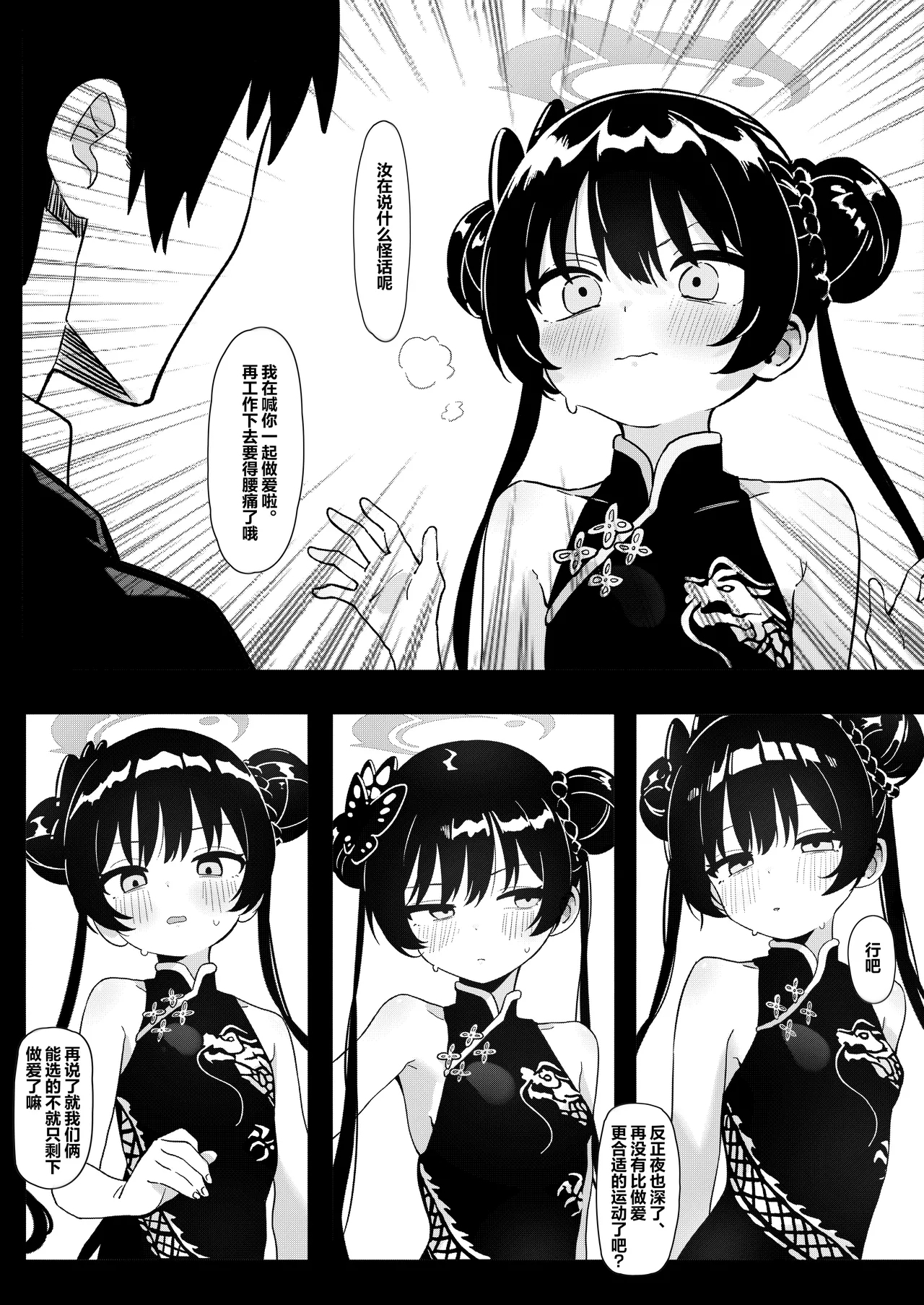 Shi no Kiben Kagen wa Ori Kanaerare | 老师的诡辩不停刷新着下限但总是能如愿 - Page 7