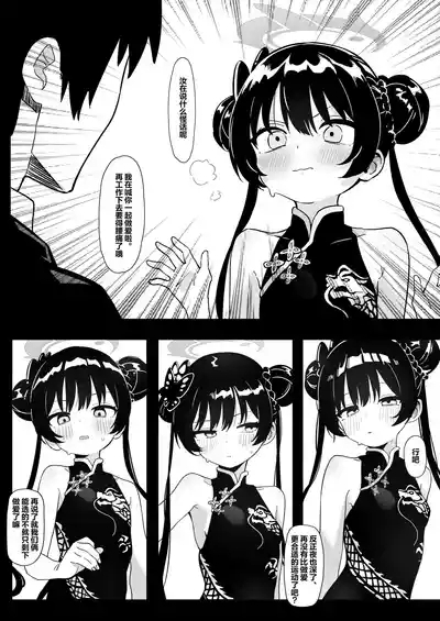 Shi no Kiben Kagen wa Ori Kanaerare | 老师的诡辩不停刷新着下限但总是能如愿 7