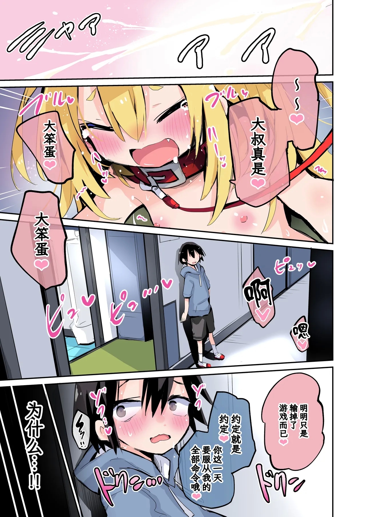 Daisuki na Ano Ko wa Kitanai Oji-san to Nama Hame H suru. - Page 8