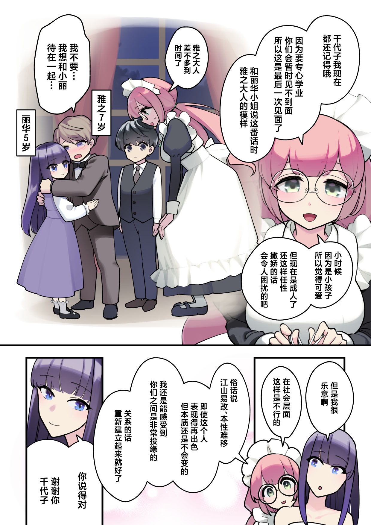 Reikasei katsu ― kekkon shoya-hen ― | 丽华小姐那并不华丽的!婚姻性生活 ―结婚初夜篇― - Page 10