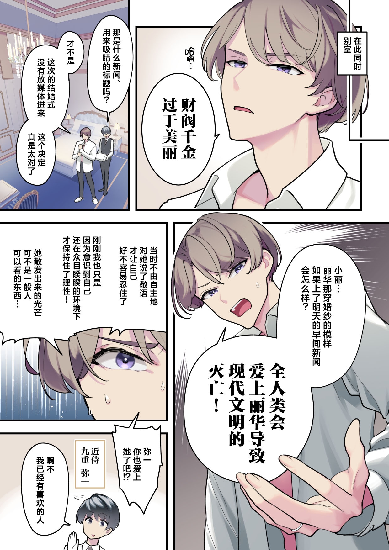 Reikasei katsu ― kekkon shoya-hen ― | 丽华小姐那并不华丽的!婚姻性生活 ―结婚初夜篇― - Page 12