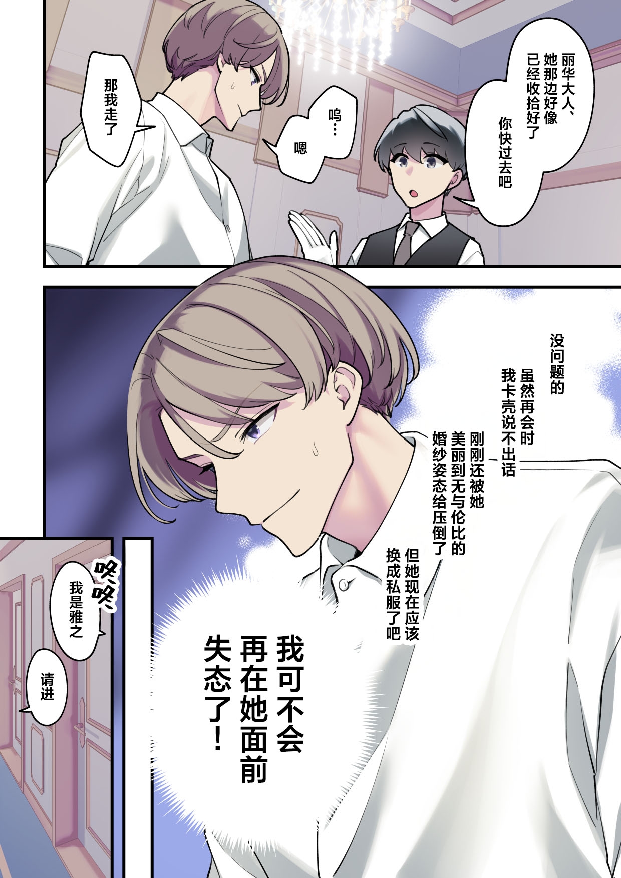 Reikasei katsu ― kekkon shoya-hen ― | 丽华小姐那并不华丽的!婚姻性生活 ―结婚初夜篇― - Page 14