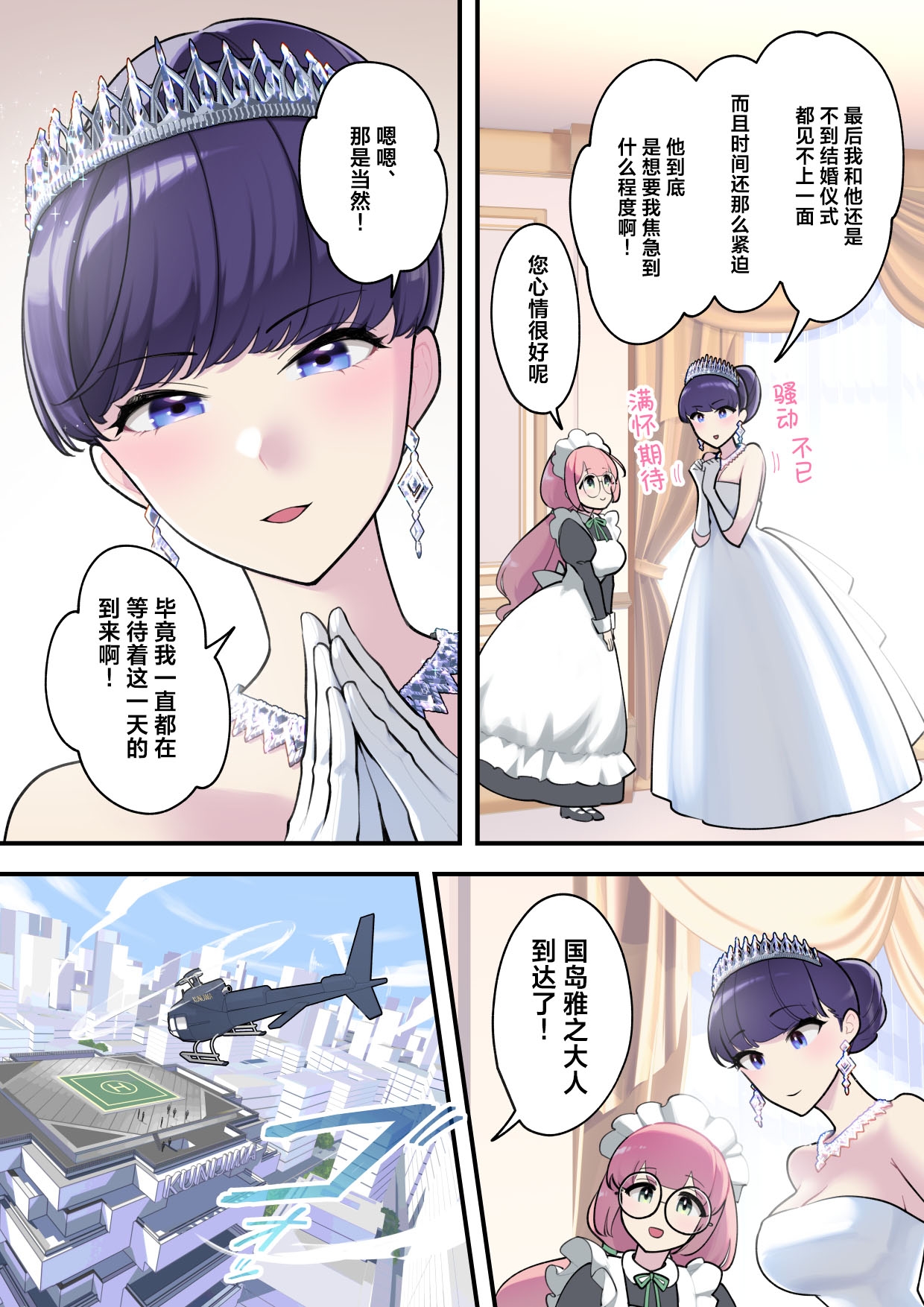 Reikasei katsu ― kekkon shoya-hen ― | 丽华小姐那并不华丽的!婚姻性生活 ―结婚初夜篇― - Page 5