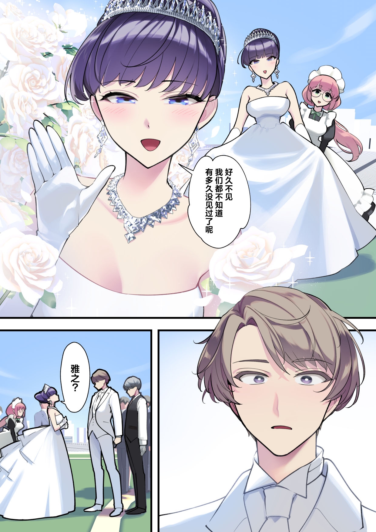 Reikasei katsu ― kekkon shoya-hen ― | 丽华小姐那并不华丽的!婚姻性生活 ―结婚初夜篇― - Page 7