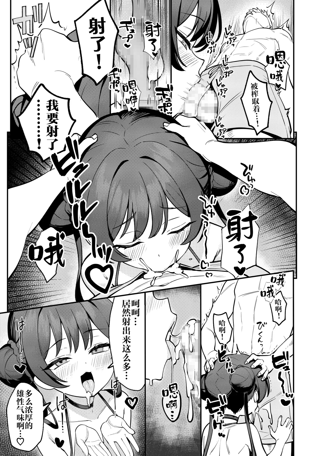 Monshu-sama to Manatsu no Adventure | 门主大人与盛夏的艳遇♡ - Page 11