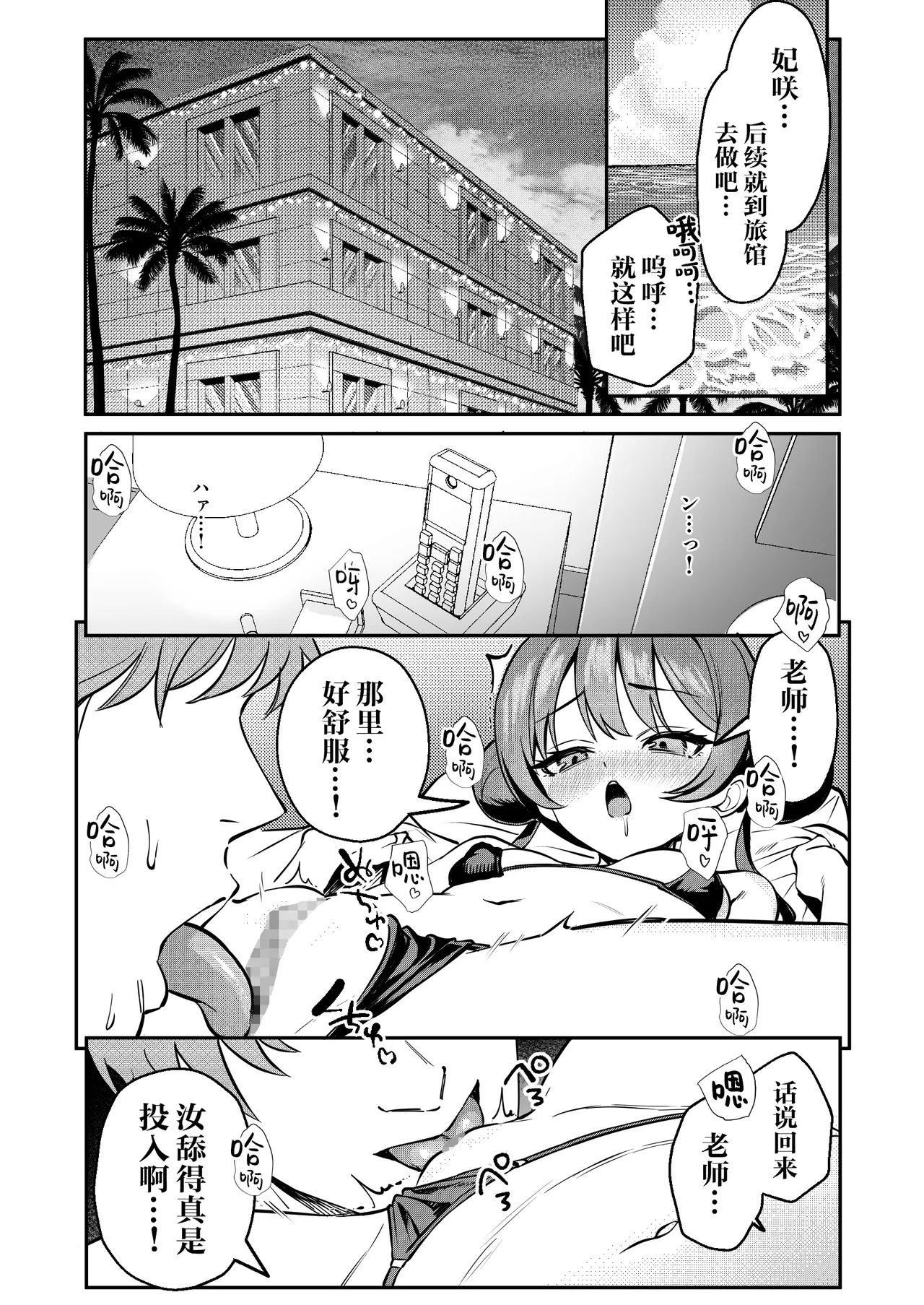 Monshu-sama to Manatsu no Adventure | 门主大人与盛夏的艳遇♡ - Page 12