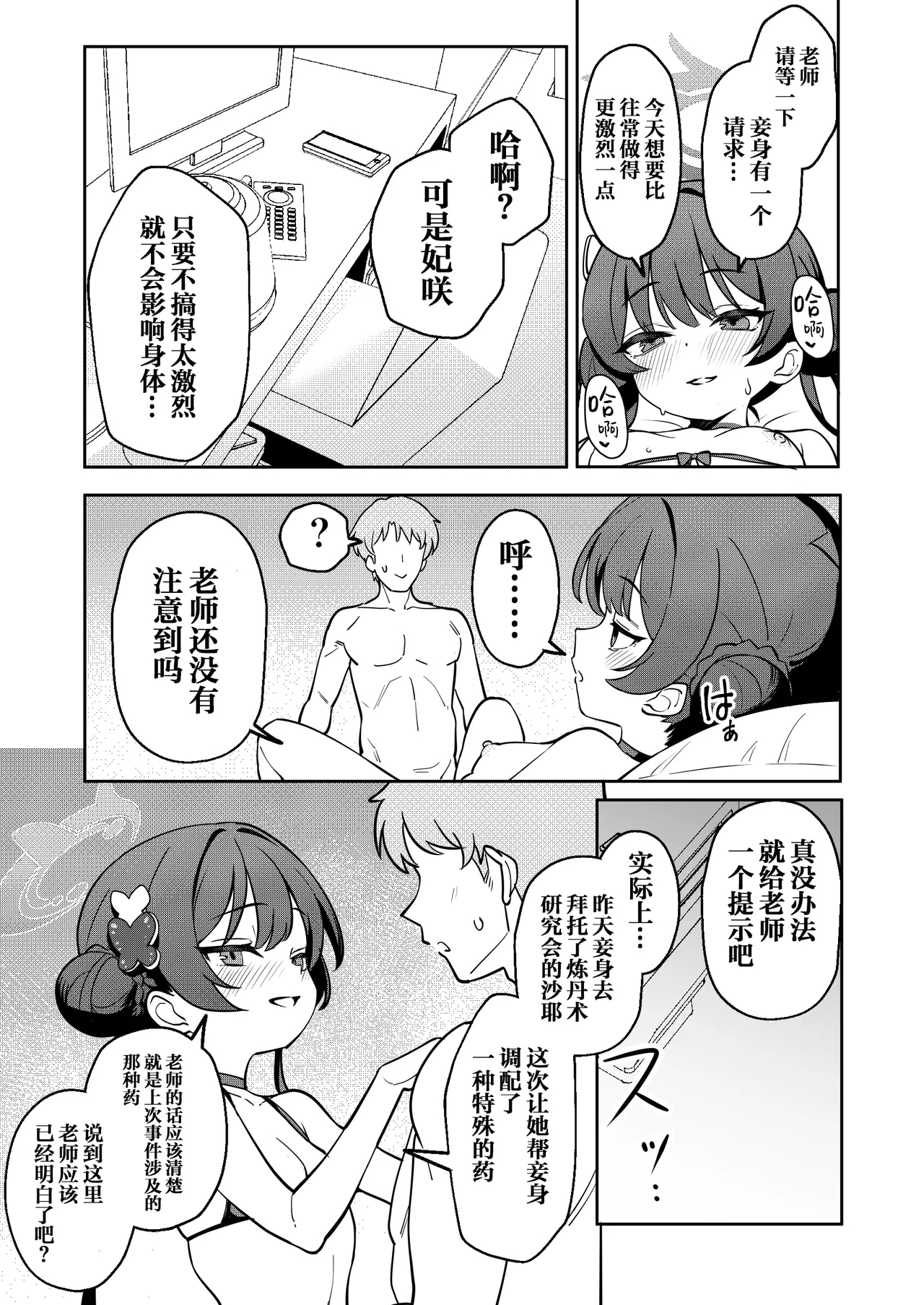 Monshu-sama to Manatsu no Adventure | 门主大人与盛夏的艳遇♡ - Page 14