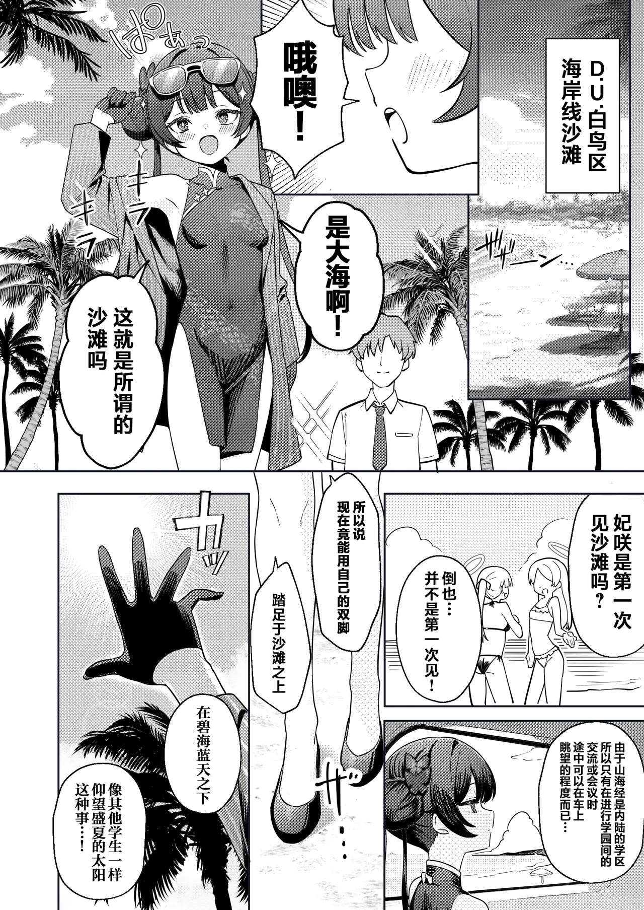 Monshu-sama to Manatsu no Adventure | 门主大人与盛夏的艳遇♡ - Page 3