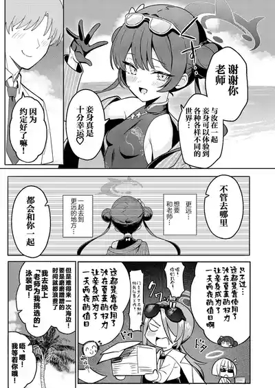 Monshu-sama to Manatsu no Adventure | 门主大人与盛夏的艳遇♡ 4