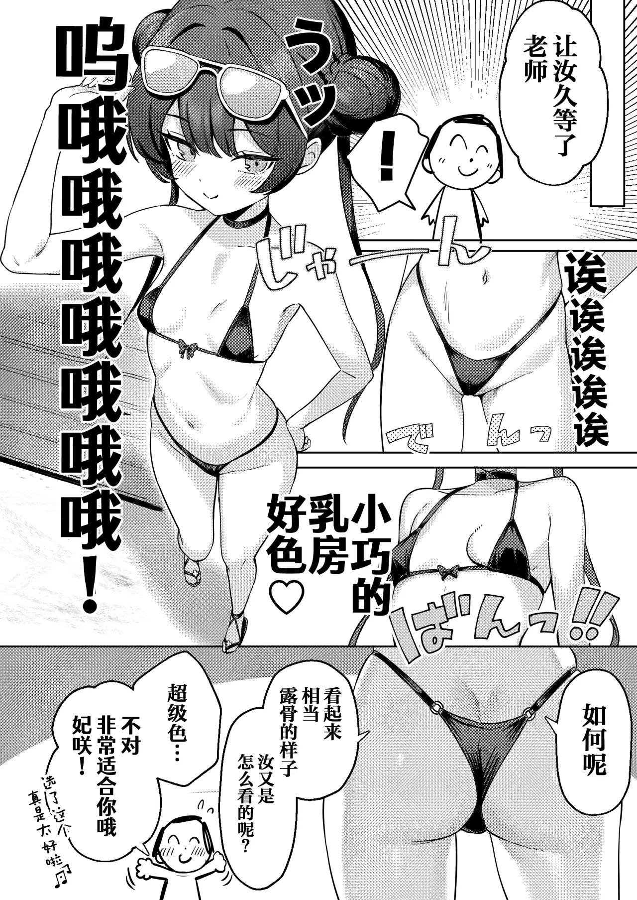 Monshu-sama to Manatsu no Adventure | 门主大人与盛夏的艳遇♡ - Page 5