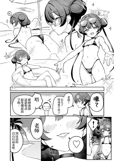 Monshu-sama to Manatsu no Adventure | 门主大人与盛夏的艳遇♡ 7