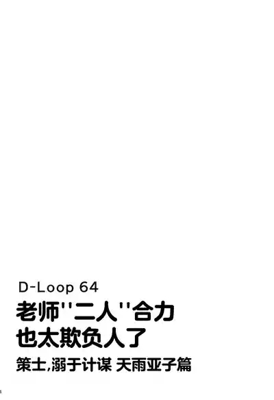 [Mugen@WORKS (Akiduki Akina) Sensei Futari Gakari wa Zurui desu | 老师“二人”合力也太欺负人了 (Blue Archive) [Chinese] [牛肉X那居联合汉化] [Digital] 3