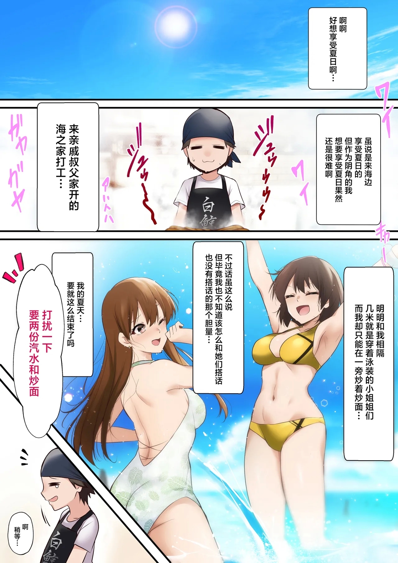 Umi no Ie de Baito shitetara Kuro Gyaru Doukyuusei ni Gyaku Nan sarete Asedaku Doutei Sotsugyou shita Natsu no Hi - Page 2