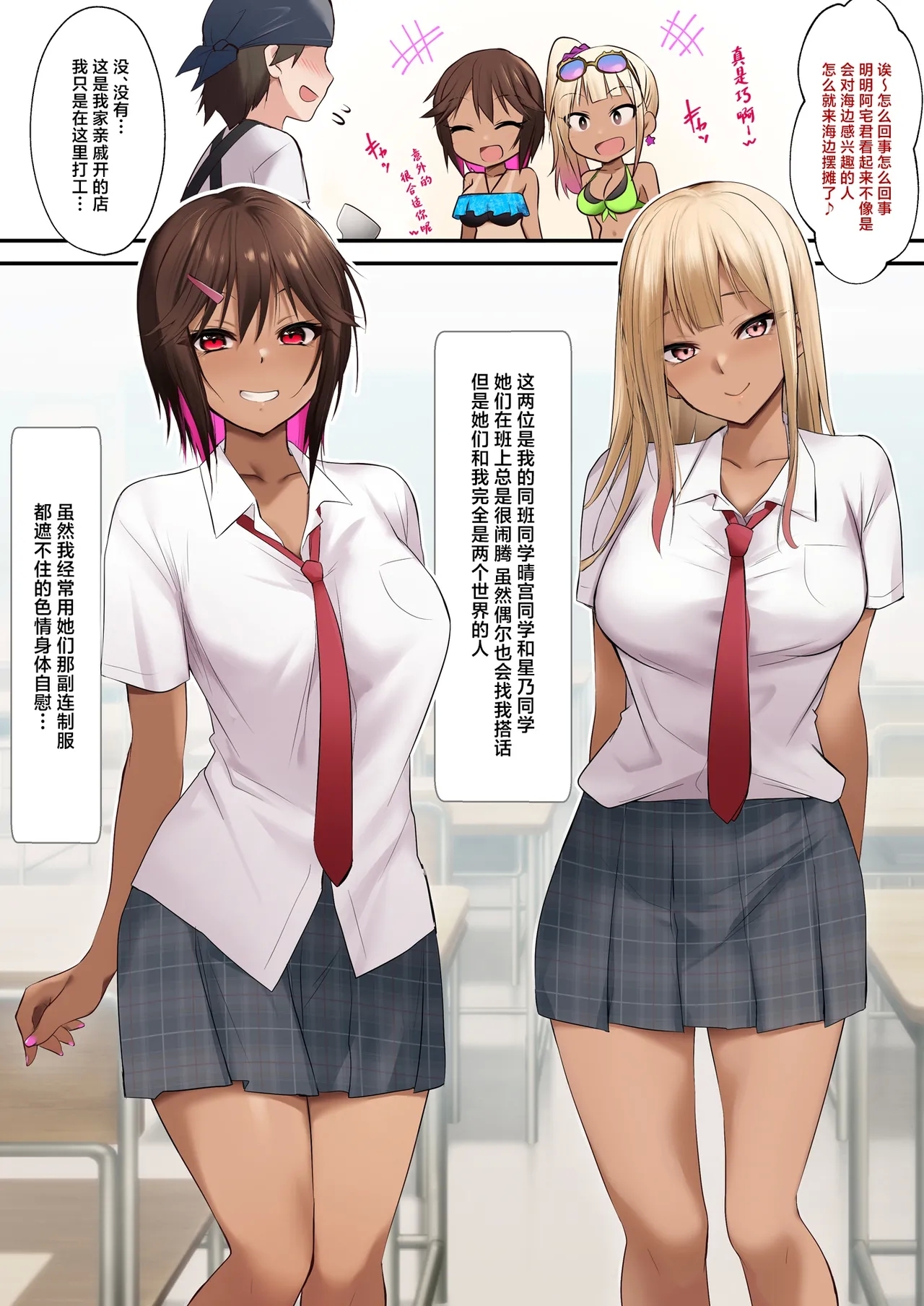 Umi no Ie de Baito shitetara Kuro Gyaru Doukyuusei ni Gyaku Nan sarete Asedaku Doutei Sotsugyou shita Natsu no Hi - Page 4