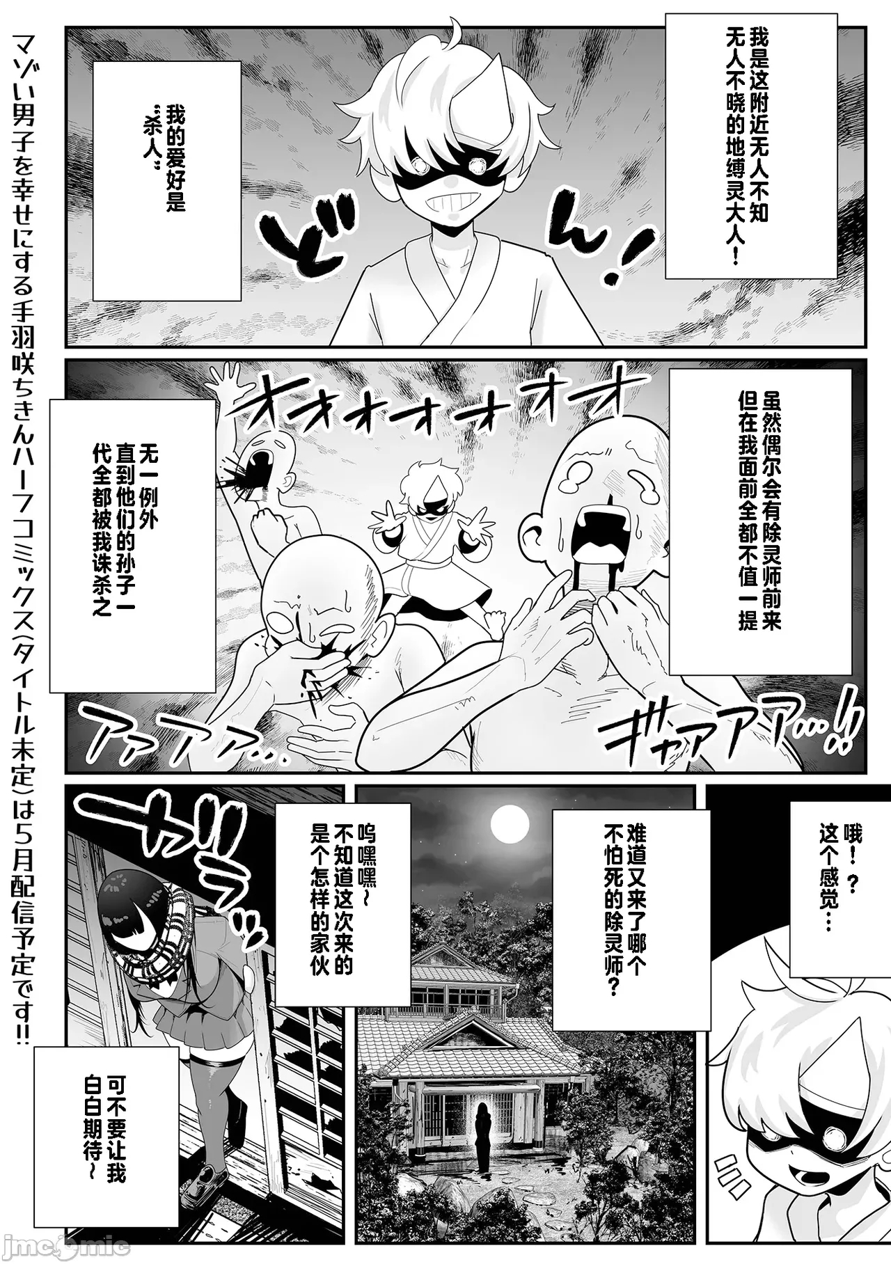 デカくてエロい霊媒師（Chinese） - Page 1