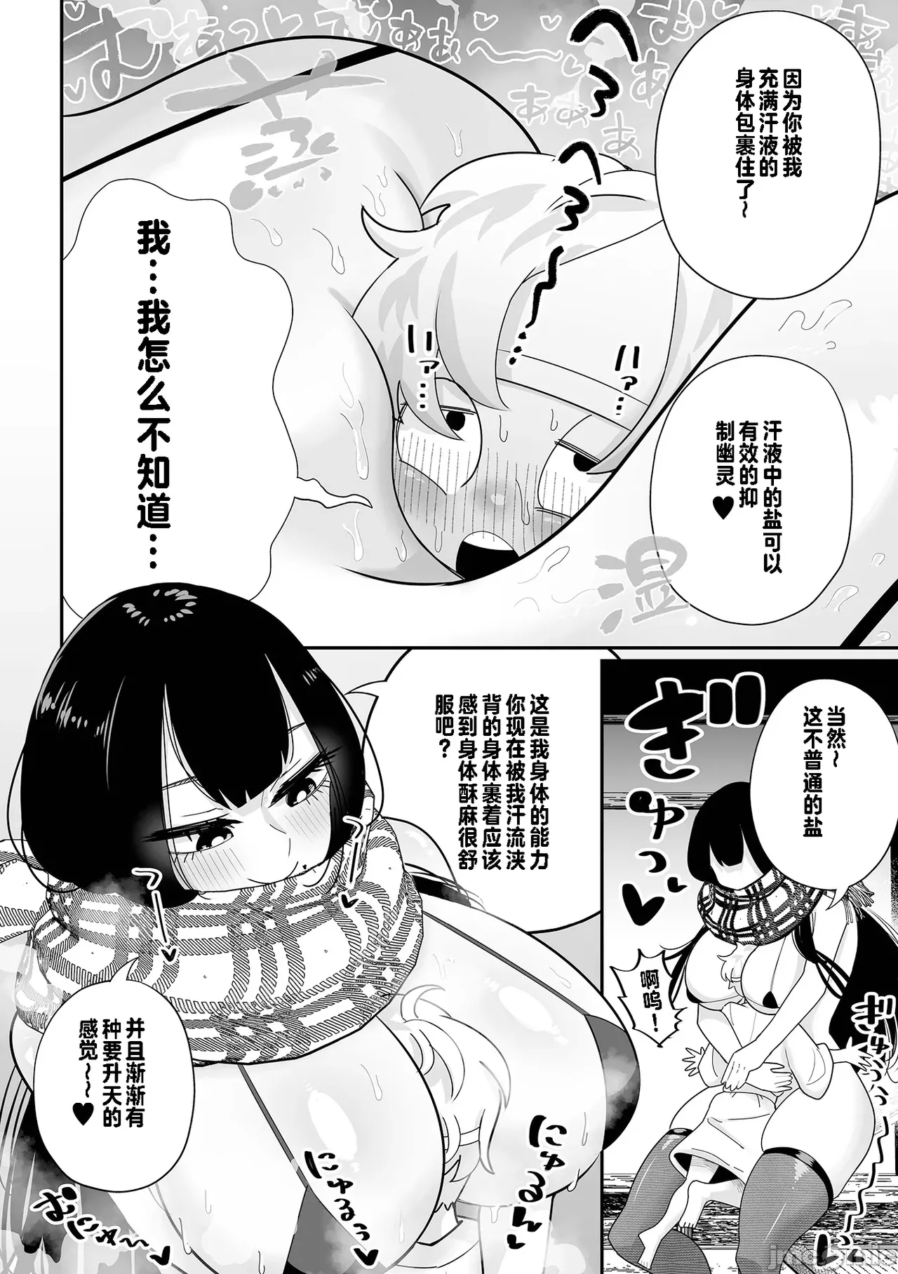 デカくてエロい霊媒師（Chinese） - Page 10