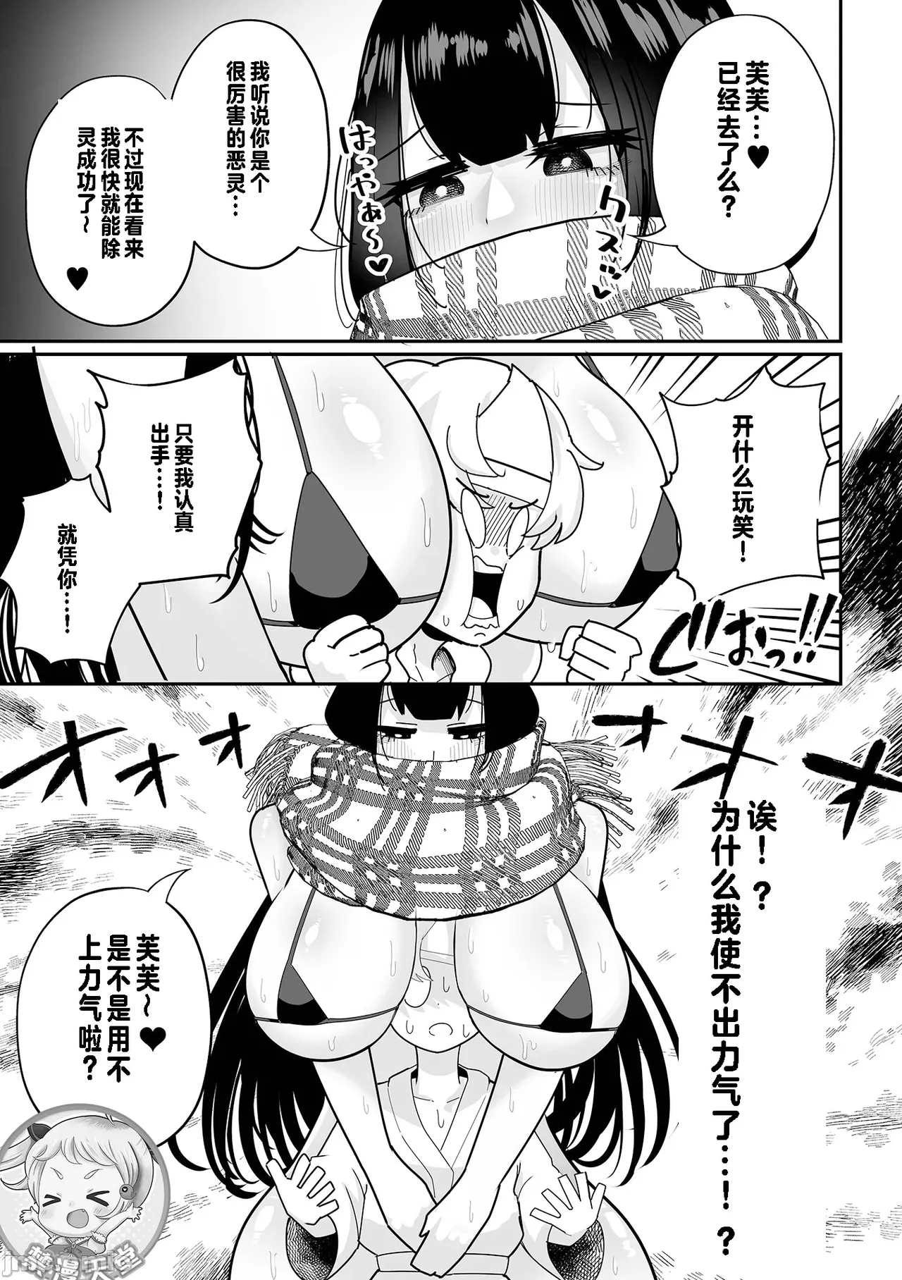 デカくてエロい霊媒師（Chinese） - Page 9