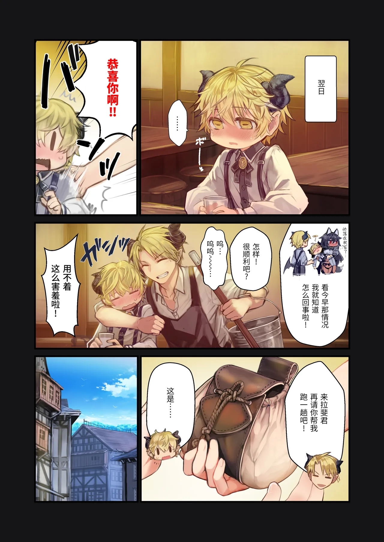 KOMOTA|こもた【简体中文版】MILK －被大姐姐左右夹击的正太淫魔－ - Page 24
