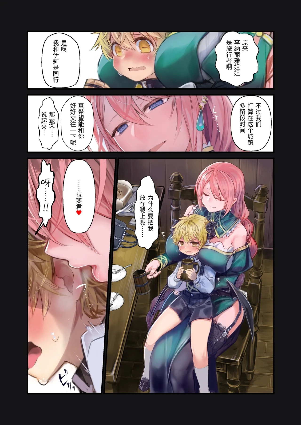 KOMOTA|こもた【简体中文版】MILK －被大姐姐左右夹击的正太淫魔－ - Page 26