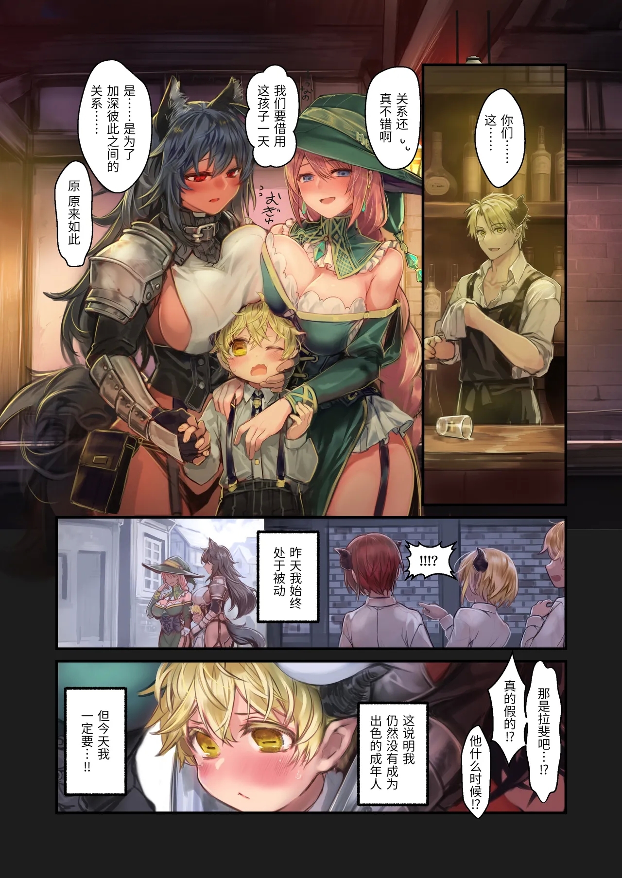 KOMOTA|こもた【简体中文版】MILK －被大姐姐左右夹击的正太淫魔－ - Page 49