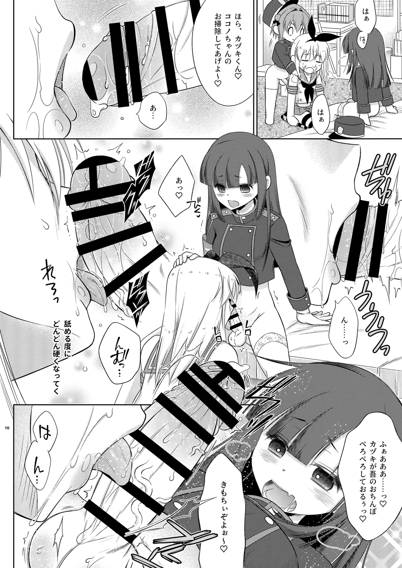 Shimakaze-kun ga Shupogaki Cosu Futanari Mesugakitachi ni - Page 10