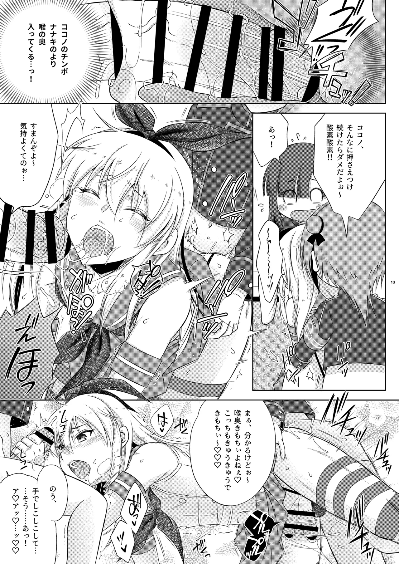 Shimakaze-kun ga Shupogaki Cosu Futanari Mesugakitachi ni - Page 13