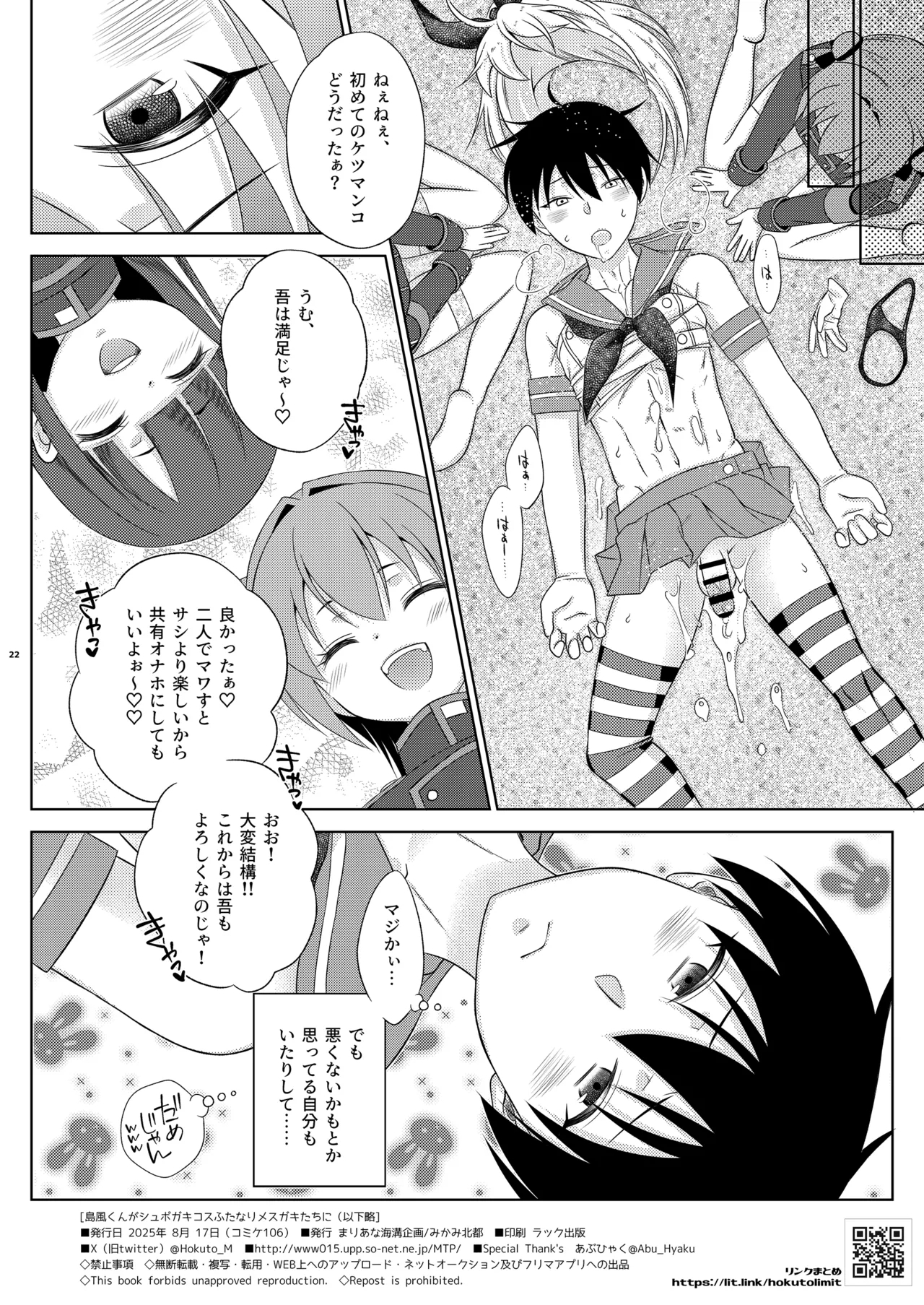 Shimakaze-kun ga Shupogaki Cosu Futanari Mesugakitachi ni - Page 22