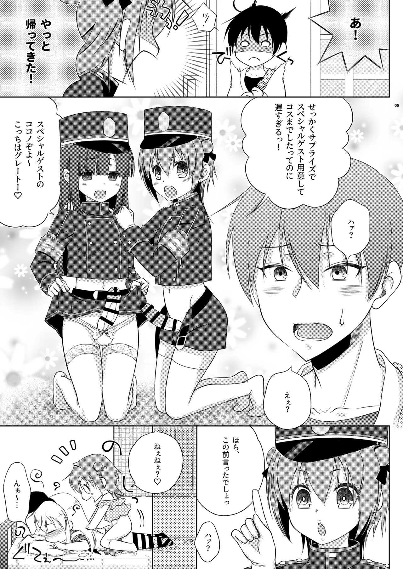 Shimakaze-kun ga Shupogaki Cosu Futanari Mesugakitachi ni - Page 5