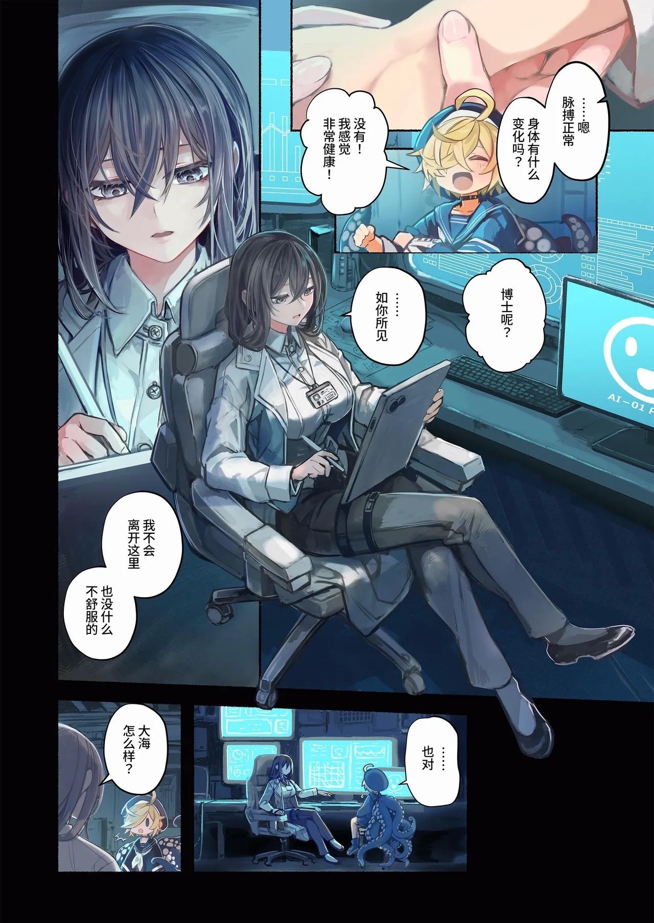 Re;BAKE| Re;BAKE ～博士!请和我交尾吧!～ - Page 10