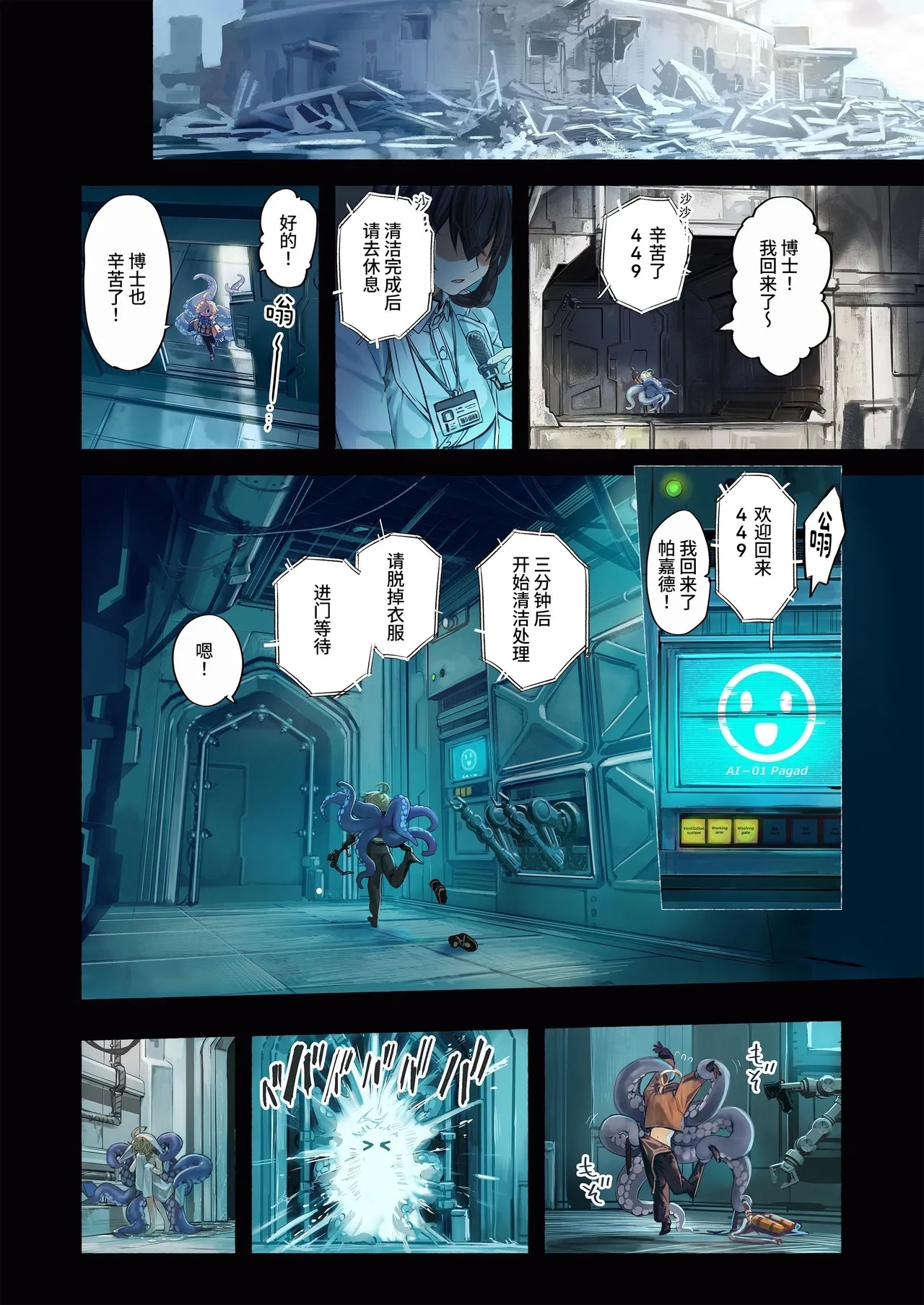 Re;BAKE| Re;BAKE ～博士!请和我交尾吧!～ - Page 6
